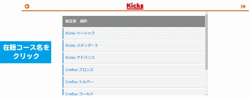 在籍コース名をクリック