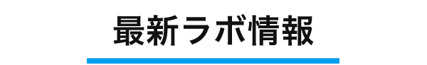 最新教室情報